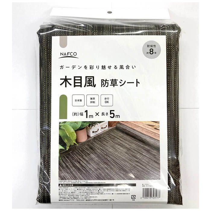 木目風防草シート 1×5m