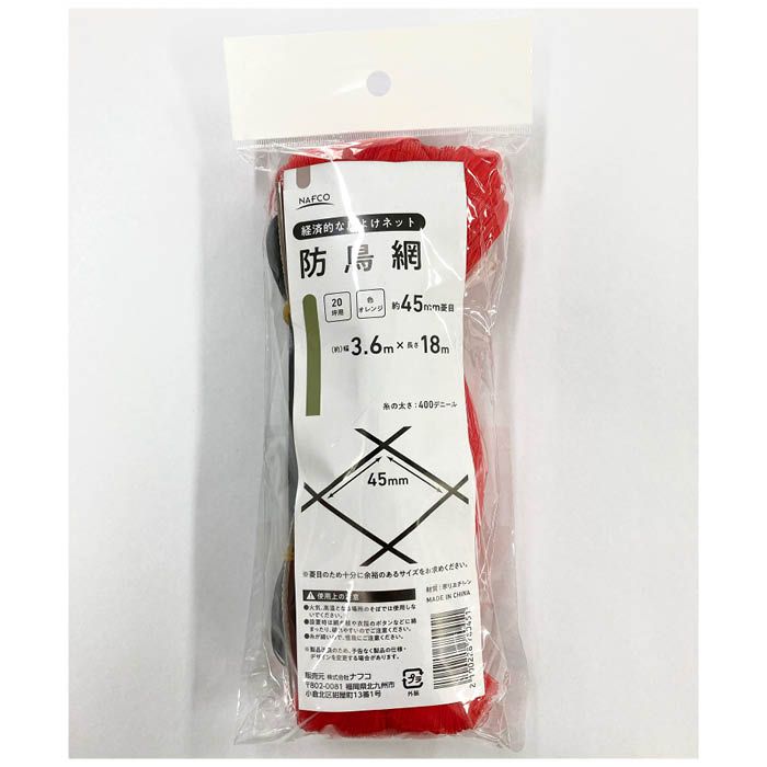 防鳥網45 20坪 3.6×18m