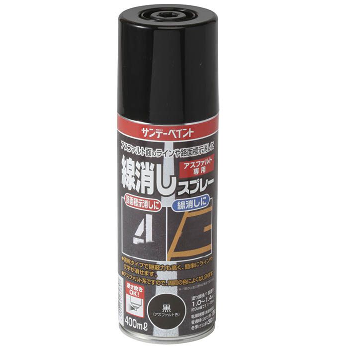 サンデーペイント 線消しスプレー 400ml　黒(アスファルト色)