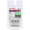 エーモン工業 ミニ管ヒューズセット 3665