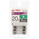 エーモン工業 管ヒューズ 20A 3657