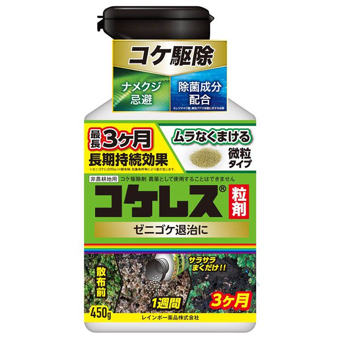 レインボー薬品 コケレス粒剤 450G