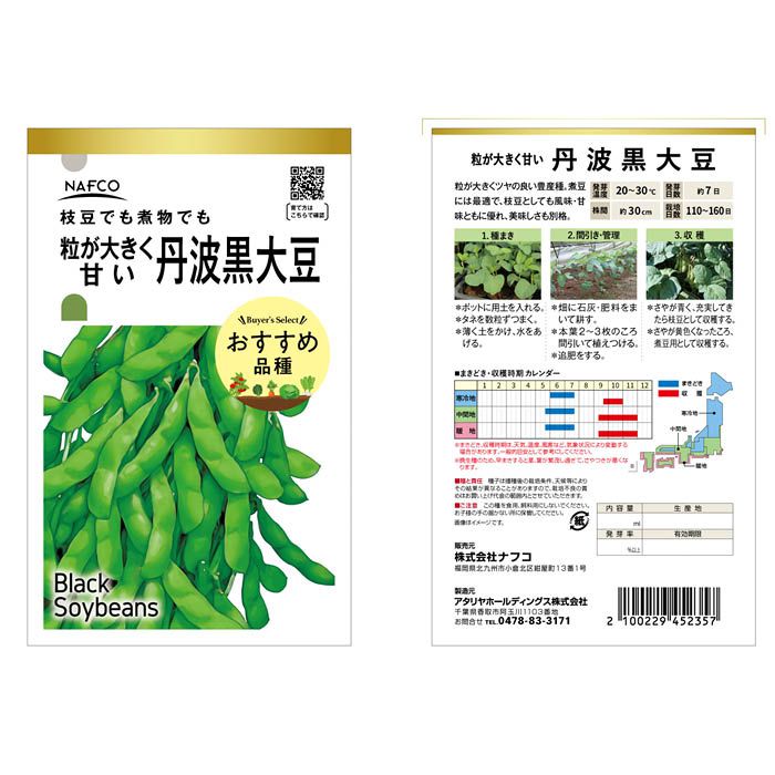樂天商城 - おうちで収穫 野菜の種 丹波黒大豆