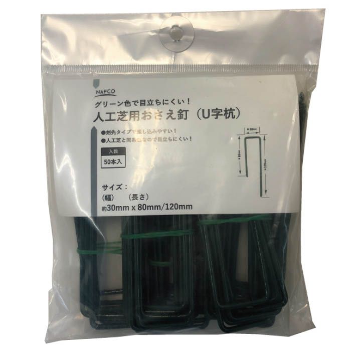 【エントリーでポイント10倍】人工芝U字杭 50本入り GN【2025/12/4 20:00 - 2025/12/11 01:59】