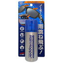 ソフト99 スポルファ レインホッパー 30ml