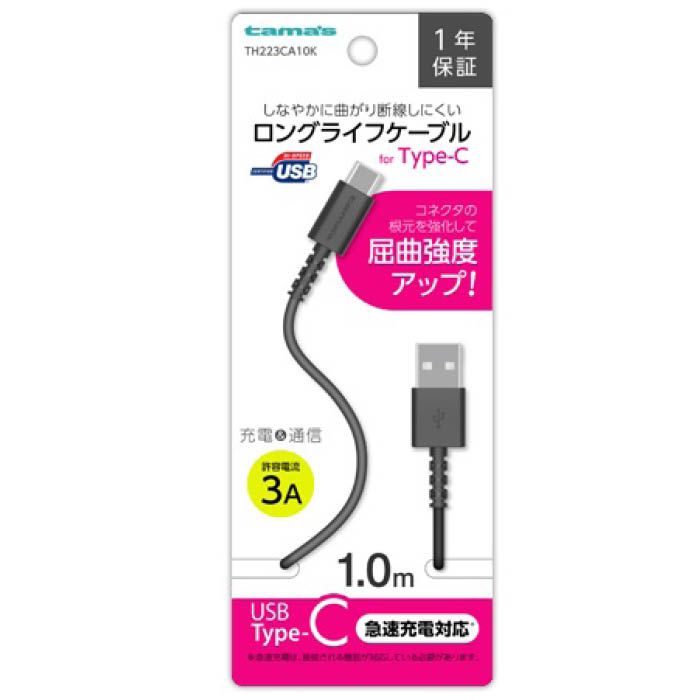 Rakuten - 多摩電子工業 TYPE-Cケーブル 1m TH223CA10K
