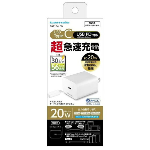 多摩電子工業 PD対応20Wコンセントチャージャー TAP134UW 多摩電子工業 PD対応20Wコンセントチャージャー TAP134UW