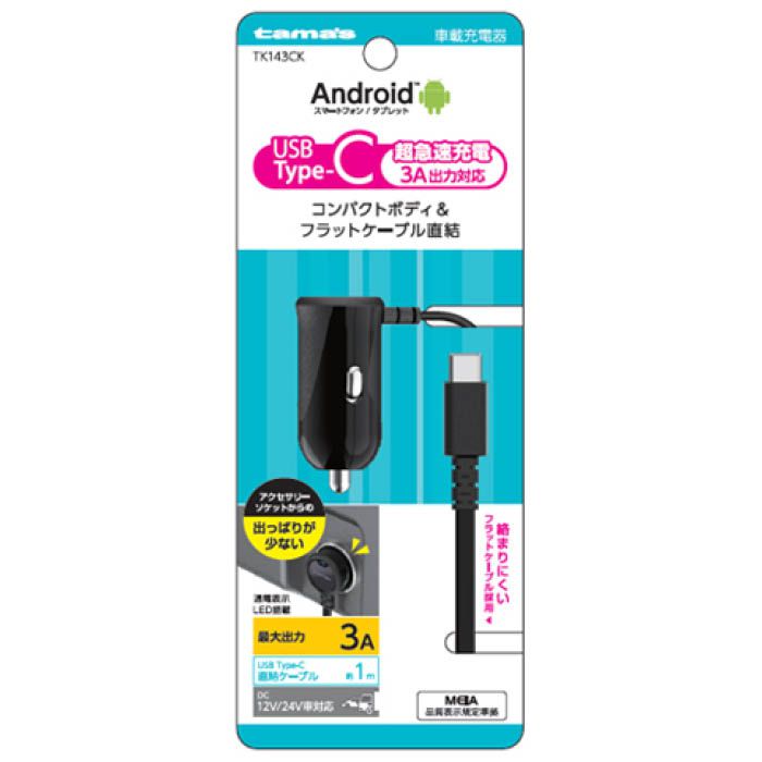 多摩電子工業 TYPE-Cカーチャージャー TK143CK