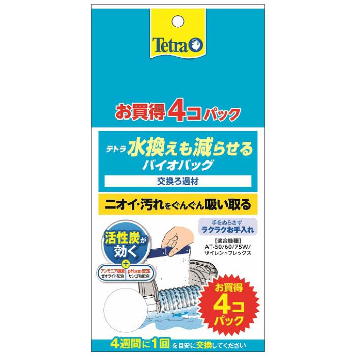 スペクトラム 水換えも減らせるバイオバッグ 4個パック