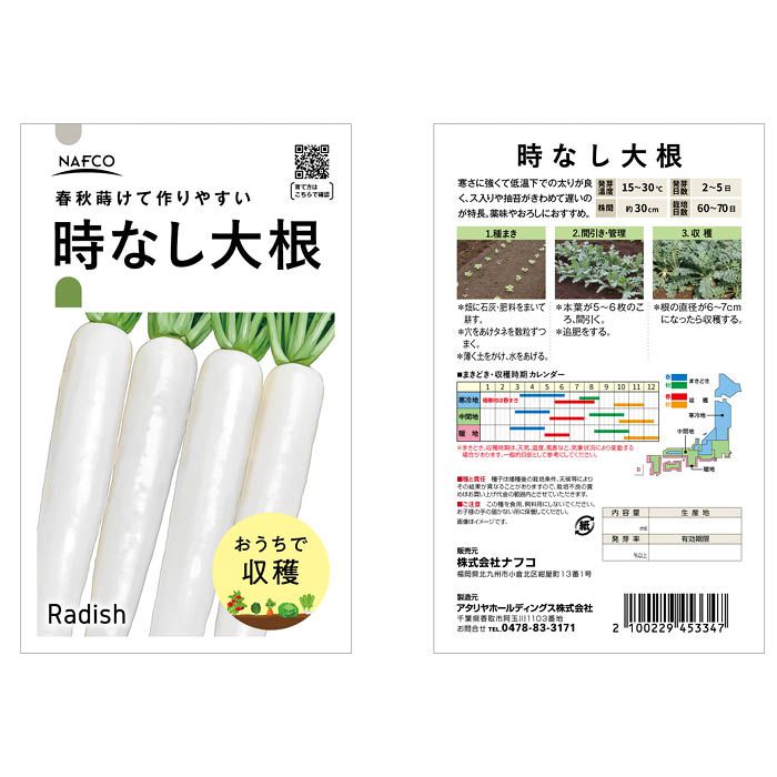 【エントリーでポイント10倍】おうちで収穫 野菜の種 時なし大根【2024/5/9 20時 - 5/16 1時59分】