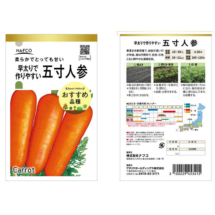 Rakuten - おうちで収穫 野菜の種 早太りで作りやすい五寸人参