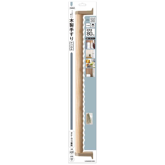 木製手すり ディンプル タテ・ヨコ兼用 600mm