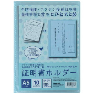 Nakabayashi(ナカバヤシ) ナカバヤシ 証明書ホルダー A5 HUU-A5SS