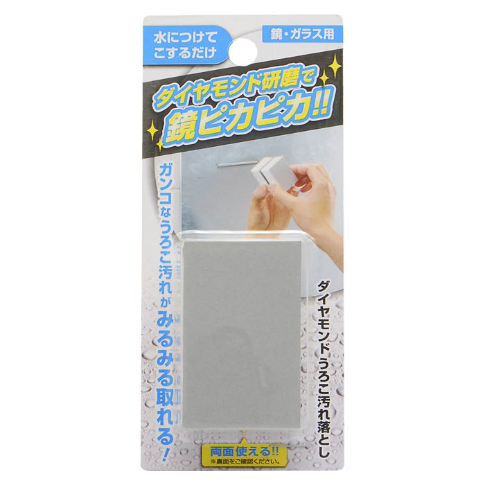 ダイヤモンドうろこ汚れ落とし鏡・ガラス用
