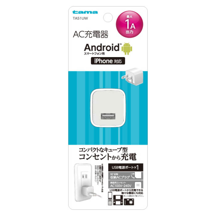 多摩電子工業 コンセントチャージャー1A TA51UW