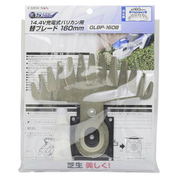 14.4V充電式バリカン用替ブレード　160mm GLBP-160B