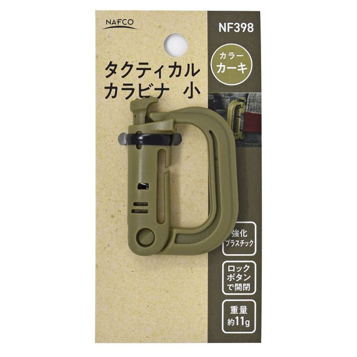 【エントリーでポイント10倍】ナフコ タクティカルカラビナ NF398小カーキ【2025/12/4 20:00 - 2025/12..