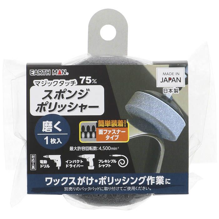 EARTH MAN マジックタッチ75mmスポンジポリッシャー 1枚入(4)