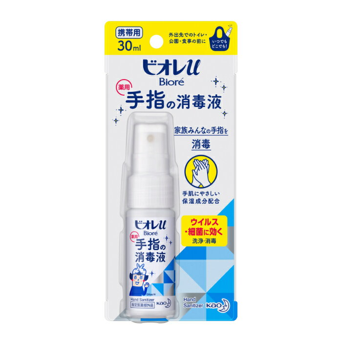 花王 ビオレu手指の消毒スプレースキットガード 携帯用 30ml