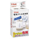 T-fal 電気ケトル洗浄剤 085XAJP