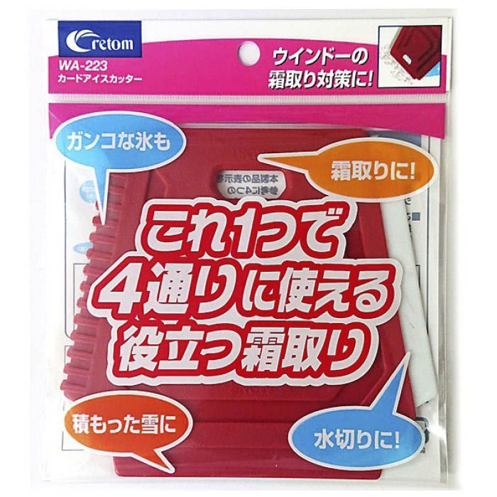 【エントリーでポイント10倍】カードアイスカッター WA223【2025/12/4 20:00 - 2025/12/11 01:59】