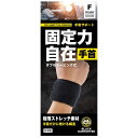 モリトジャパン ブラックサポーター 手首サポート フリーサイズ(4)