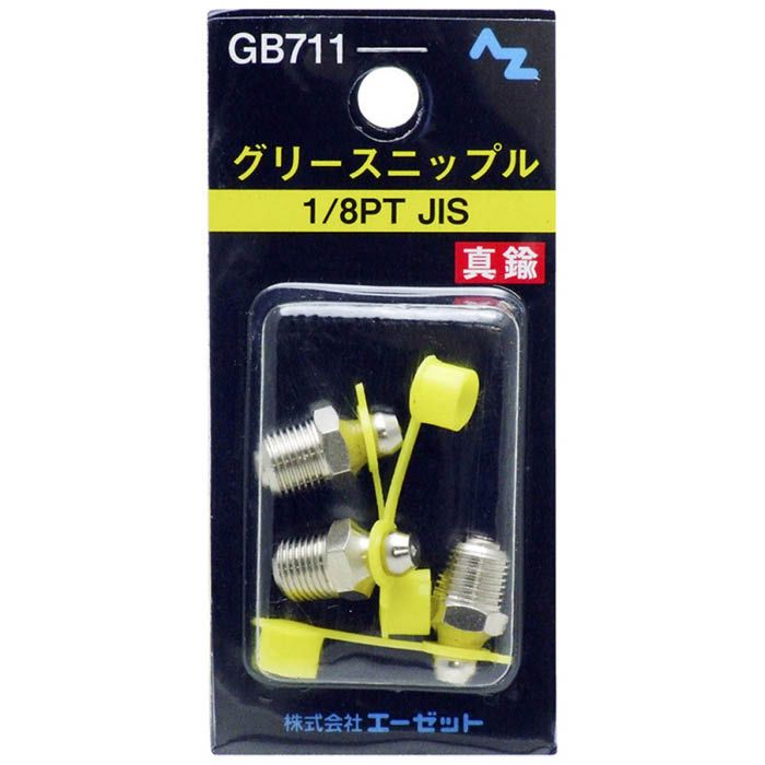 AZ ニップル3個GB711 1／8PTJIS