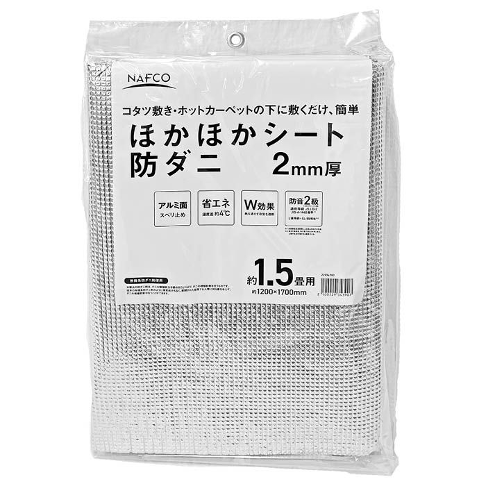 防ダニ ほかほかシート 1.5畳用 2mm厚