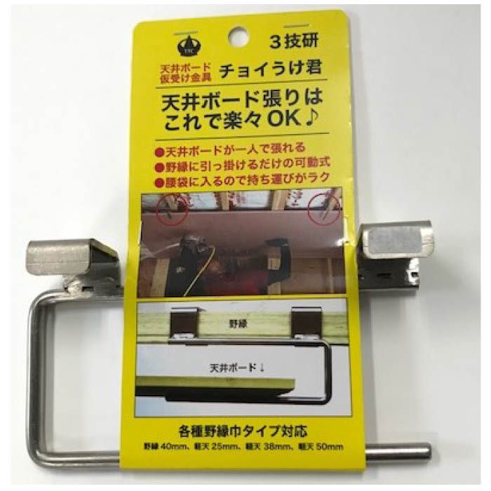 八幡ねじ チョイうけ君 25mmケイテン