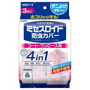 【エントリーでポイント10倍】白元アース ミセスロイド防虫カバー コート・ワンピース用 1年防虫 3枚【2025/12/4 20:00 - 2025/12/11...
