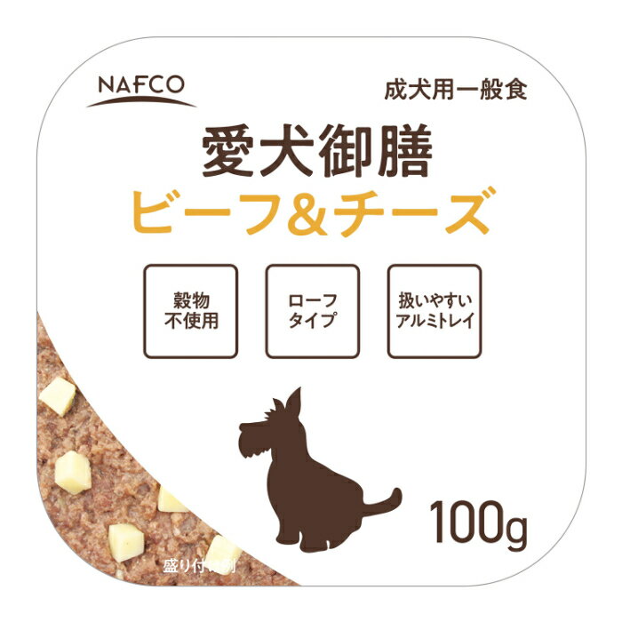 愛犬御膳トレイ ビーフ&チーズ 100g