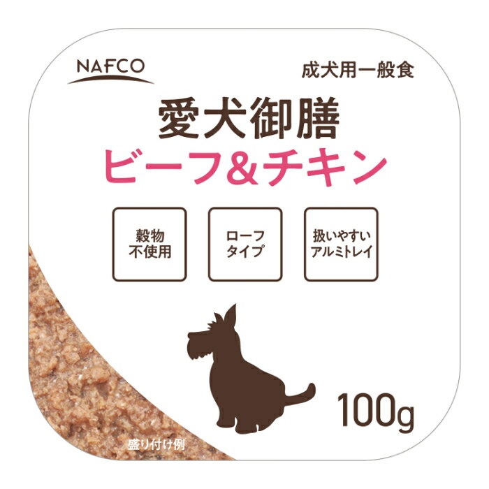 愛犬御膳トレイ ビーフ&チキン 100g