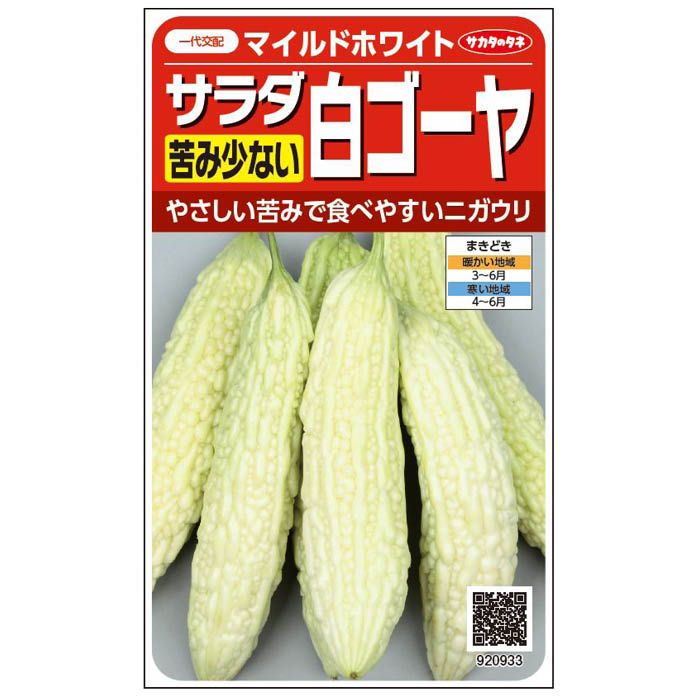 サカタのタネ 苦み少ないサラダ白ゴーヤ ホワイトマイルド