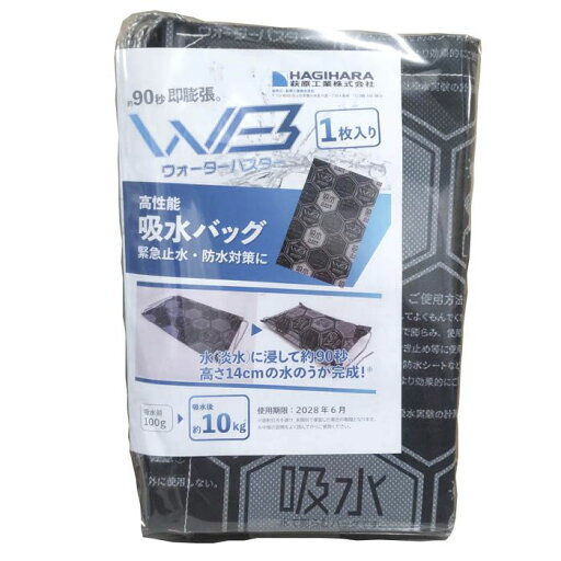 吸水土のうWバスター 約520×340mm 吸水土のうWバスター 約520×340mm