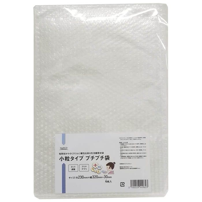 【楽天スーパーSALE】ナフコ 小粒タイププチプチ袋 230×320mm 4枚入【2026/3/4 20時 - 3/11 1時59分】