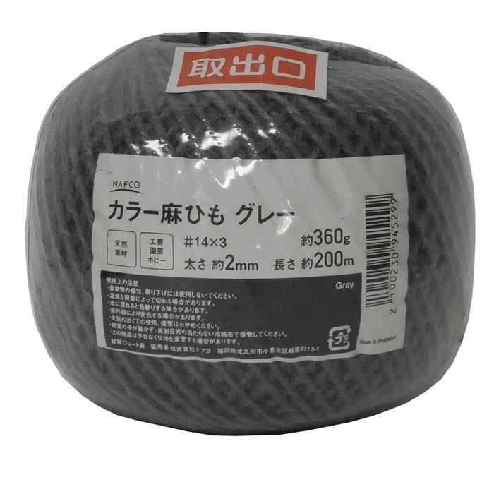 環境にやさしい天然素材100%工芸、園芸、ホビーに。紐どうしが滑りにくいため、結びがほどけにくく絡めるような造作に便利です。[仕様:■素材:麻■サイズ:約2mm×200m(グレー)■重量:360g