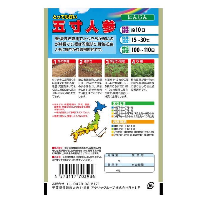 アタリヤ農園 ニンジン とっても甘い五寸人参