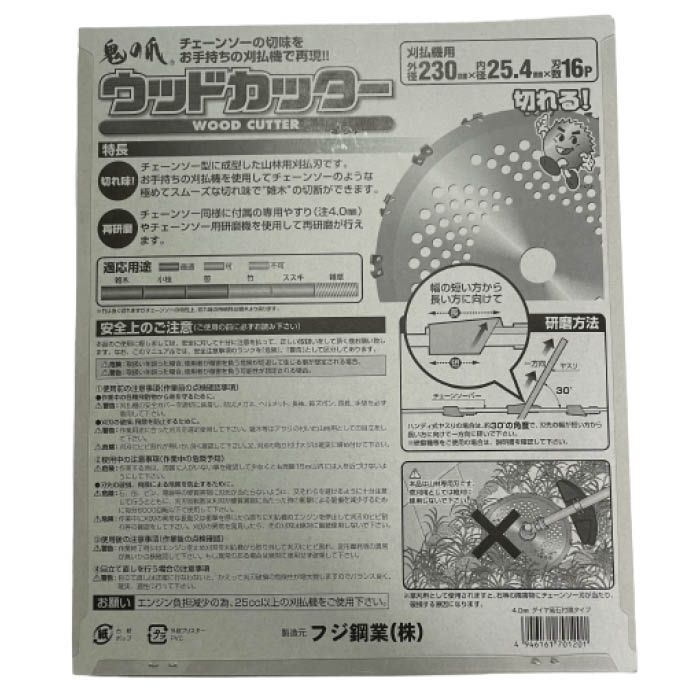 フジ鋼業 鬼の爪 ウッドカッター チェーンソーブレード 230×16P