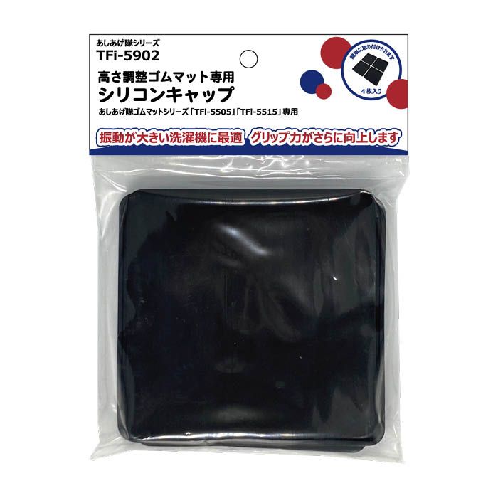 タツフト 高さ調整ゴムマット専用キャップ　4個入り TFiー5902