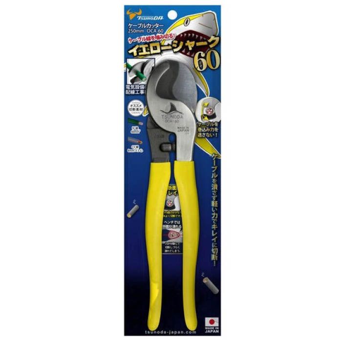 ホームプラザナフコ楽天市場店のTSUNODA イエローシャーク60（ケーブルカッター） 250mm OCA-60｜アングル2