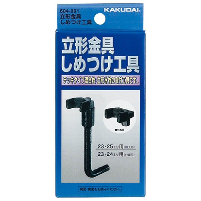 Rakuten - カクダイ 立形金具しめつけ工具 604−001