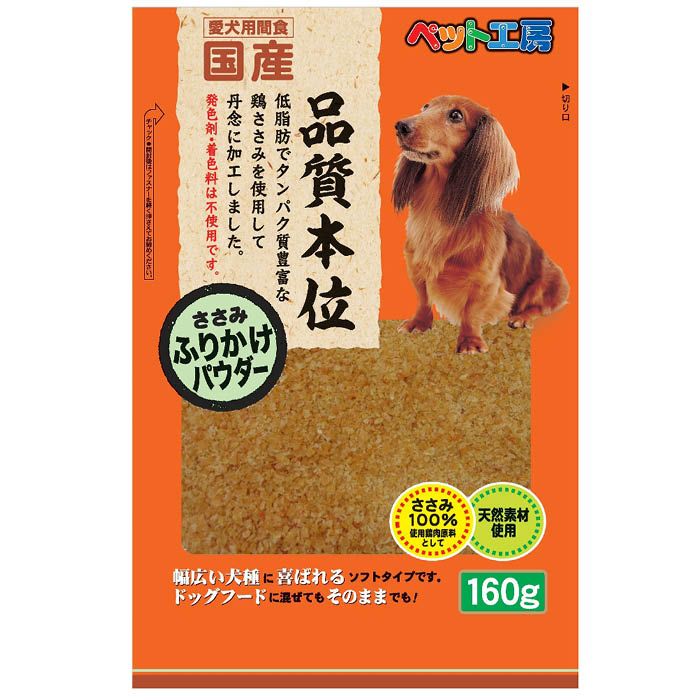 ペットライブラリー ペット工房ささみふりかけパウダー 160g