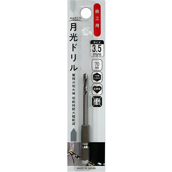 ナフコ 6角鉄工月光ドリルショート NF6SGKS3.5