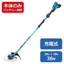 マキタ 36V充電式草刈機 本体 MUR368WDZ