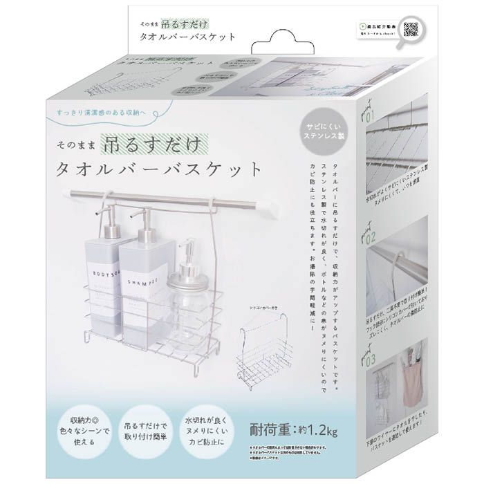 Rakuten - オカトー タオルバーバスケット 吊るすだけ