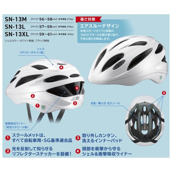 OGK KABUTO OGKスクールメット SN－13 ブラック