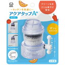 クリタック アクアタップ A+