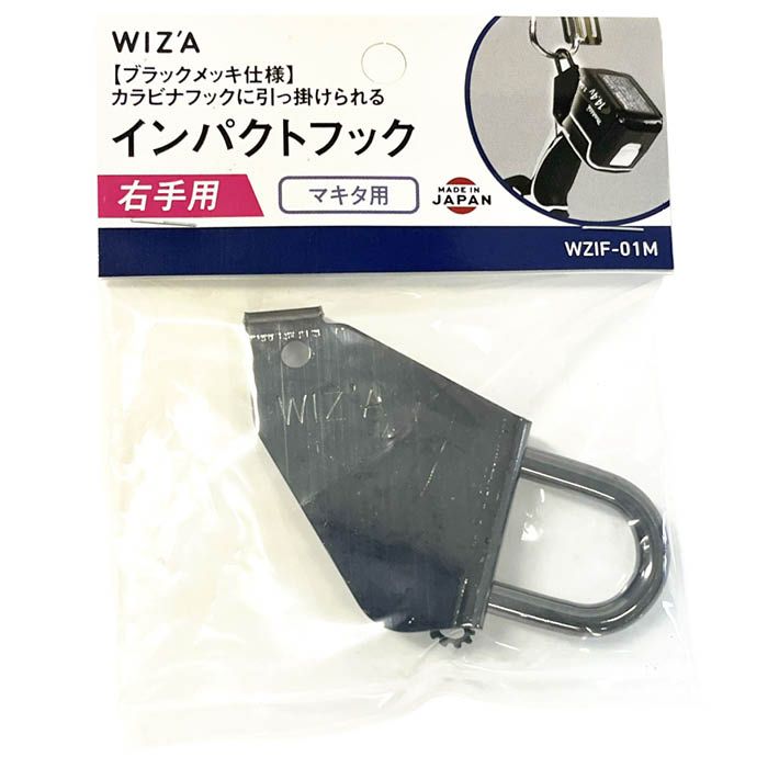 WIZA インパクトフック マキタ右手用