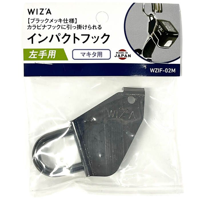 WIZA インパクトフック マキタ左手用