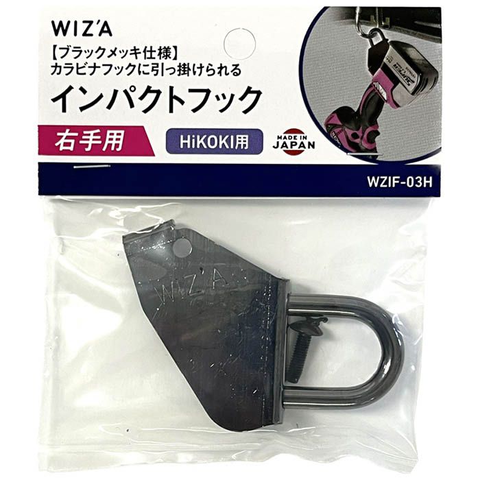 WIZA インパクトフック ハイコーキ右手用